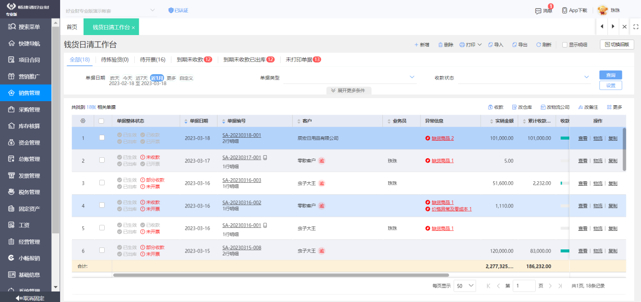 高效管理工廠進銷存 如何選擇與實施專業軟件系統？