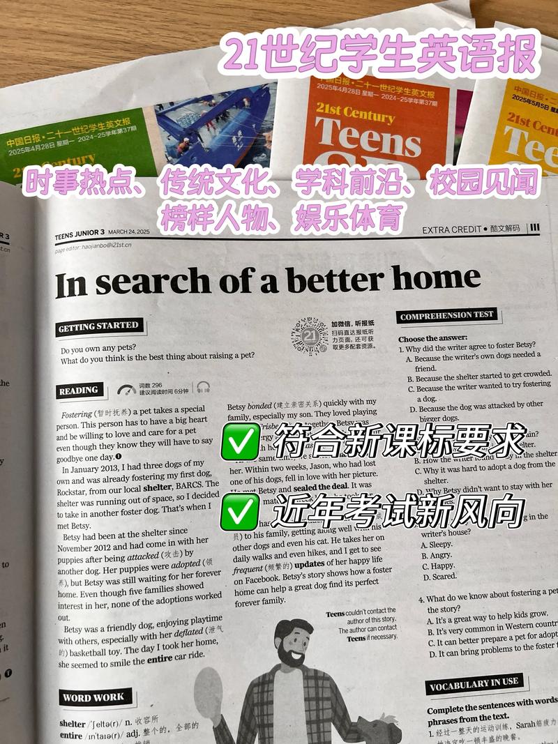《21世紀(jì)學(xué)生英語報(bào)》 新課標(biāo)下的英語學(xué)習(xí)新伴侶