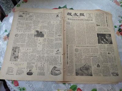 穿越時(shí)光的生日紀(jì)念 1982年12月11日《戰(zhàn)友報(bào)》