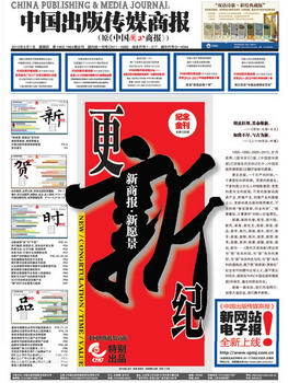 中國出版集團(tuán)報(bào)刊矩陣 傳承文化，引領(lǐng)閱讀新風(fēng)尚