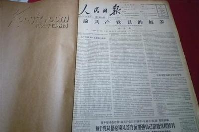1962年8月《人民日報(bào)》原版老報(bào)紙合訂本 一段塵封的歷史見證